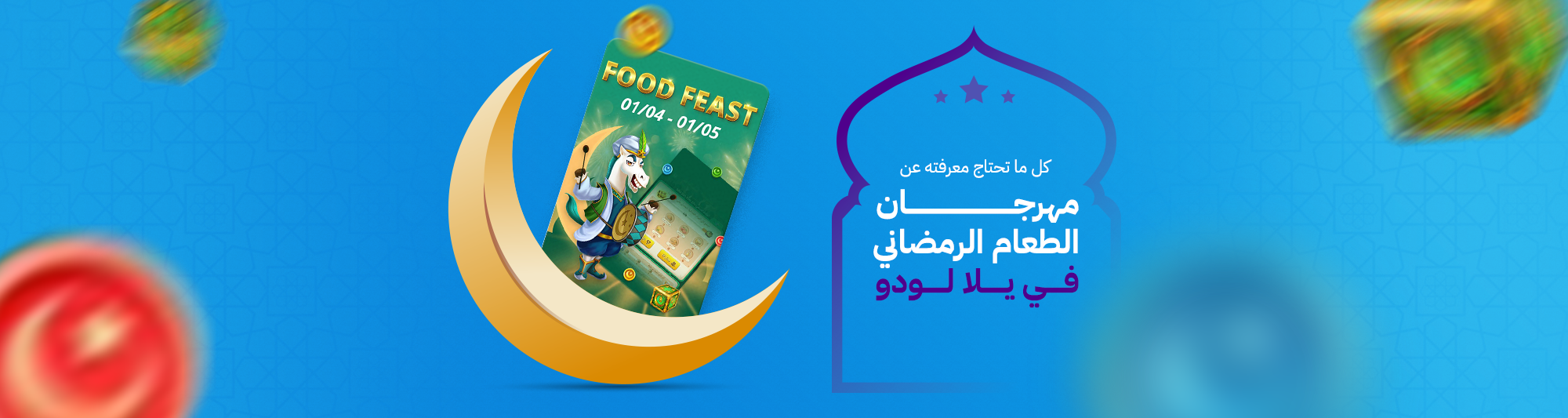 شحن يلا لودو