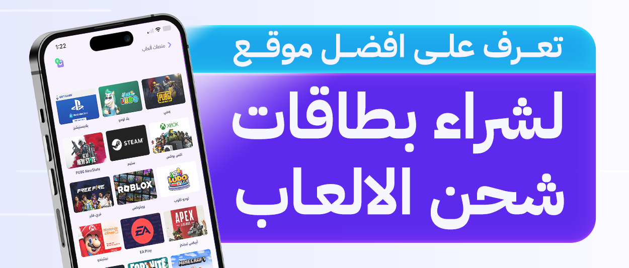 بطاقات شحن الالعاب