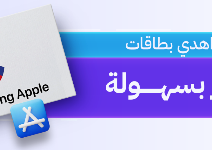 بطاقة ايتونز