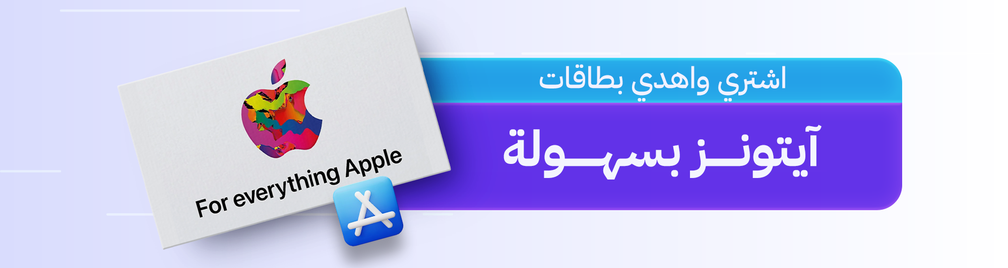 بطاقة ايتونز