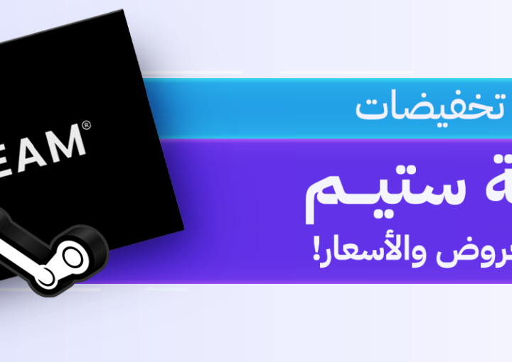 منصة ستيم