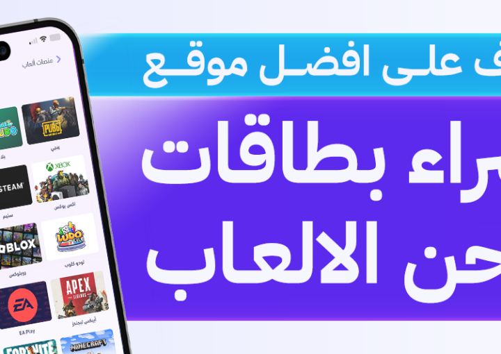 بطاقات شحن الالعاب