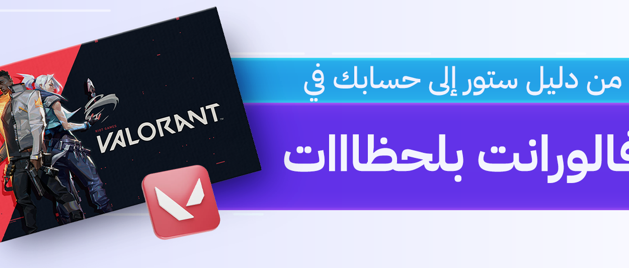 نقاط فالورانت