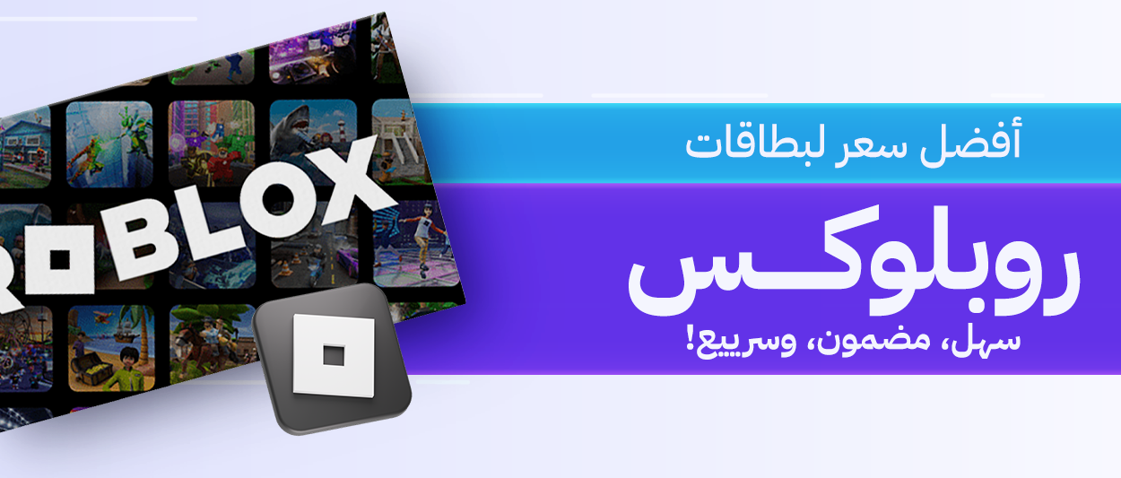 لعبة روبلوكس