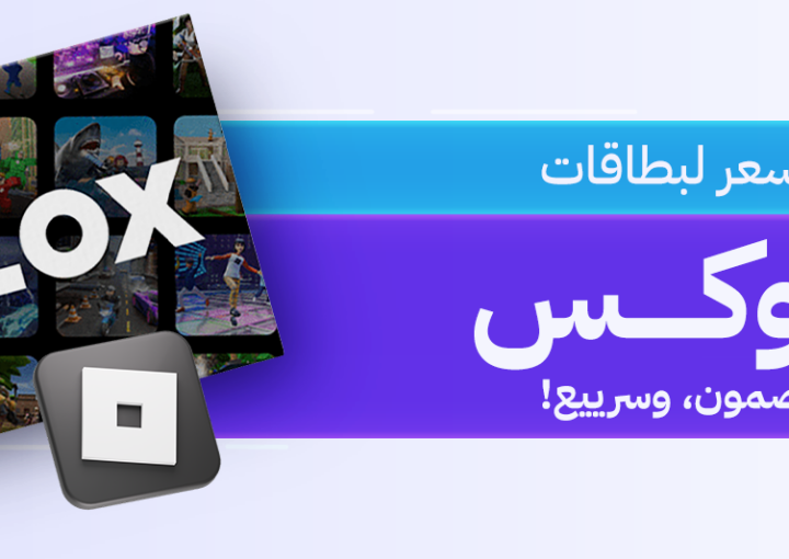 لعبة روبلوكس