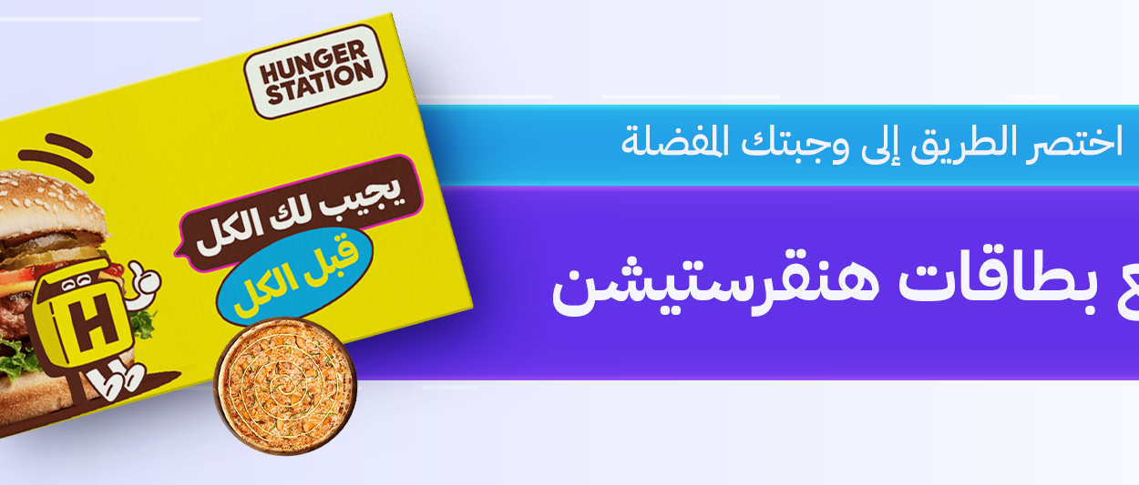 بطاقات شحن هنقرستيشن