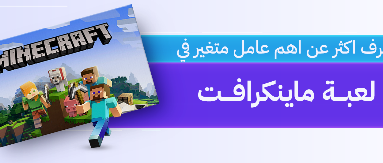 ماين كرافت