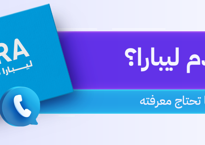 ليبارا