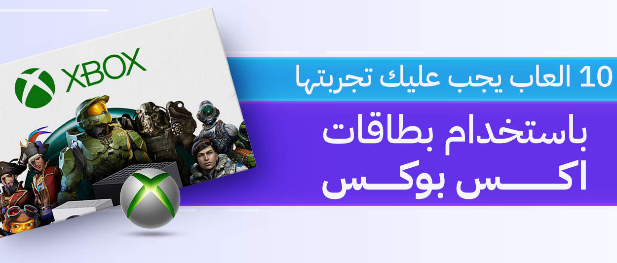 بطاقات أكس بوكس