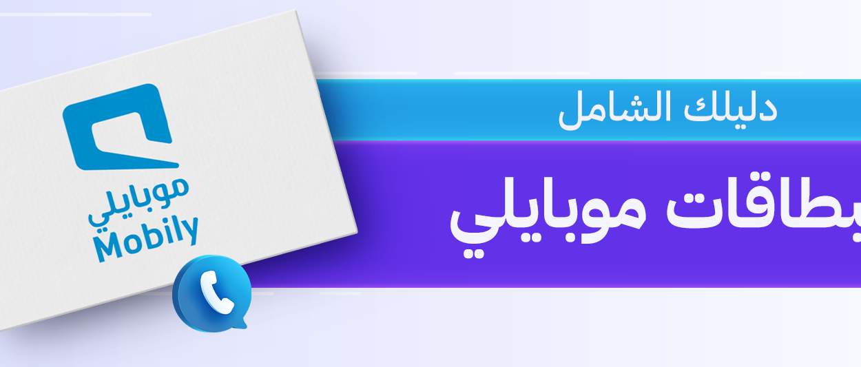 شحن موبايلي