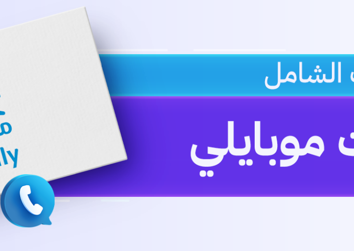 شحن موبايلي