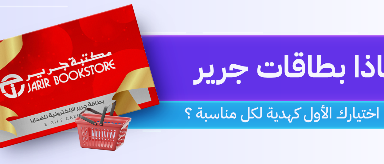 بطاقات جرير