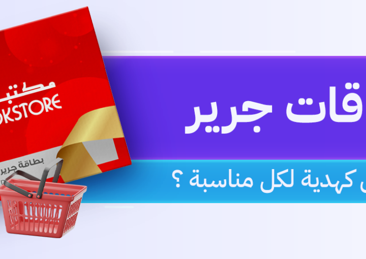 بطاقات جرير