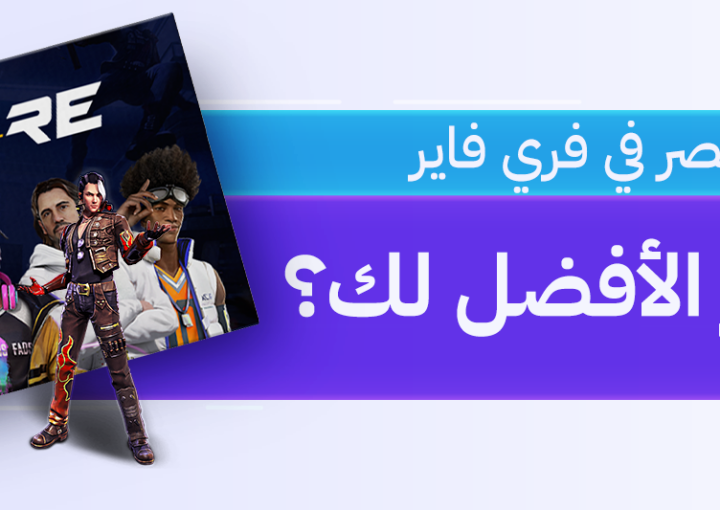 فري فاير