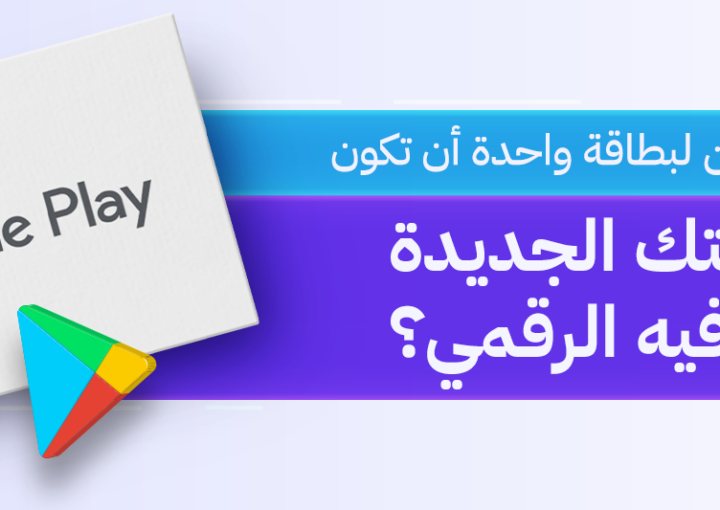 جوجل بلاي