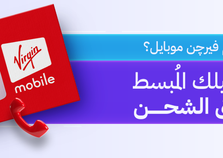 فيرجن موبايل