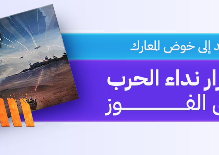 نداء الحرب