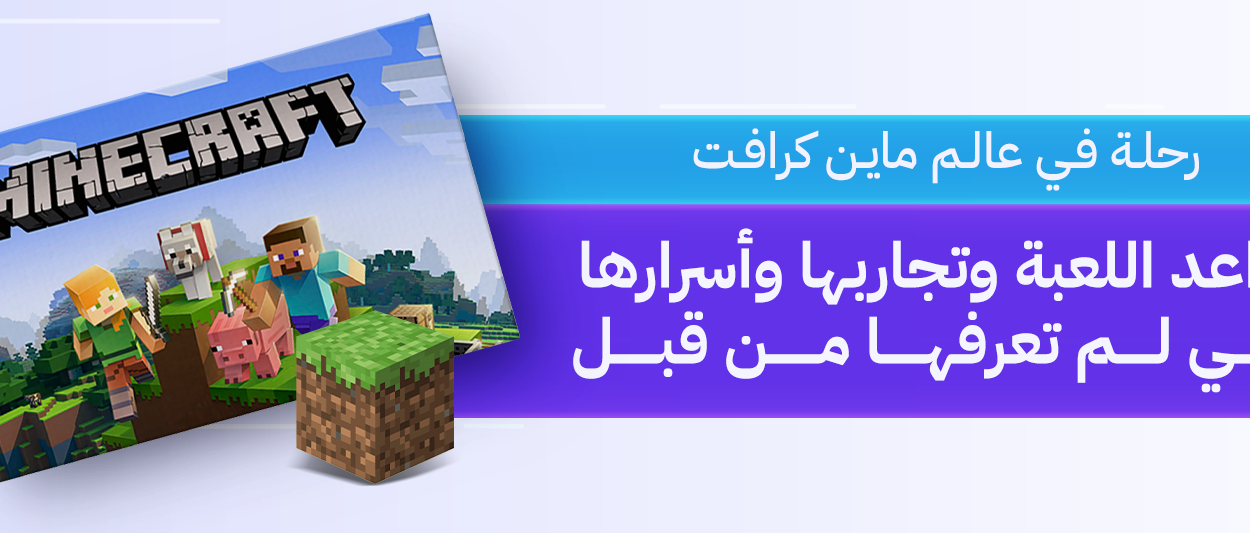 ماين كرافت