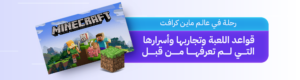 ماين كرافت