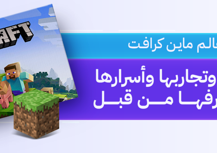 ماين كرافت
