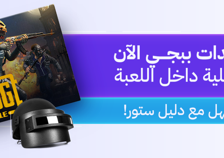 ببجي
