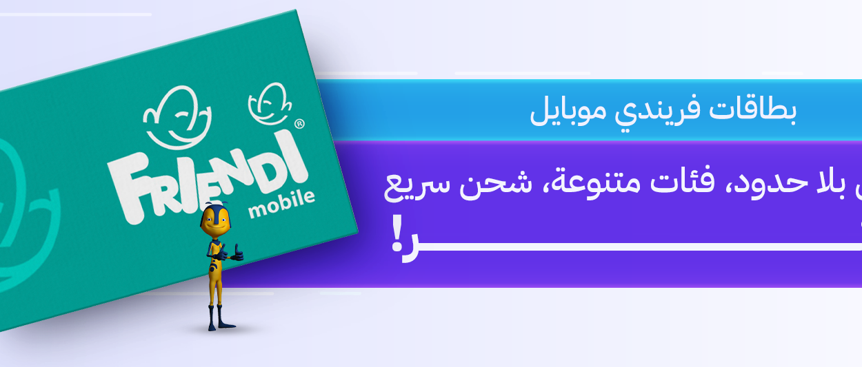 فرندي موبايل
