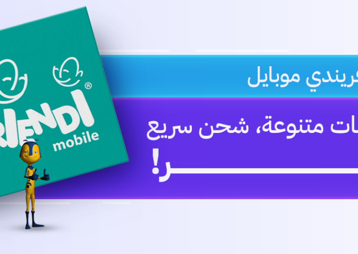فرندي موبايل