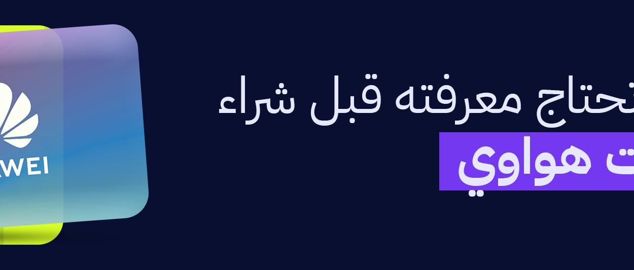 هواوي
