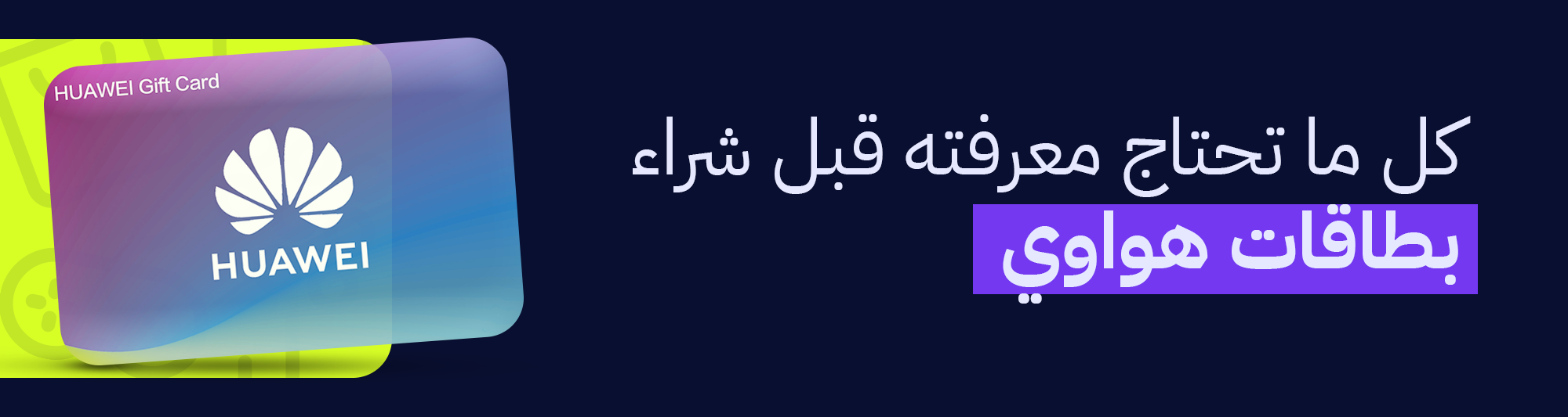 هواوي