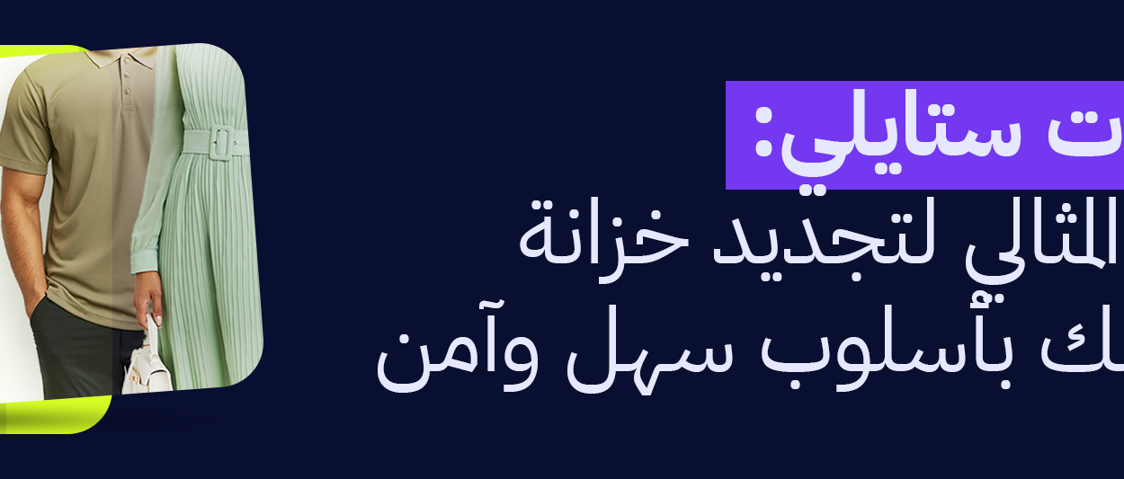 ستايلي