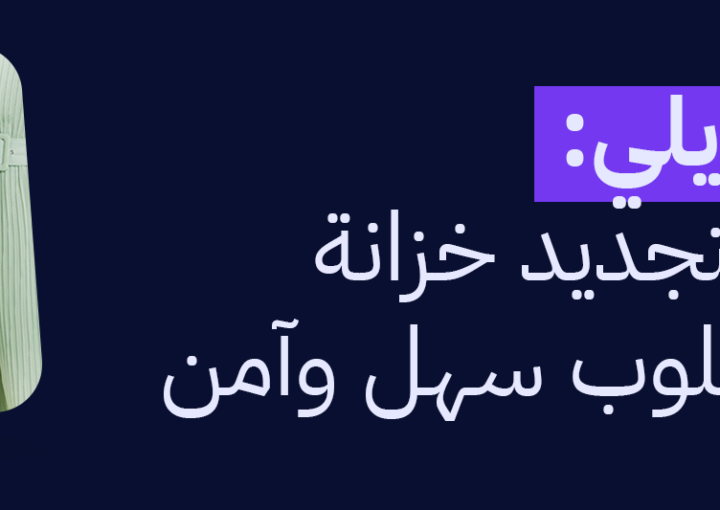 ستايلي