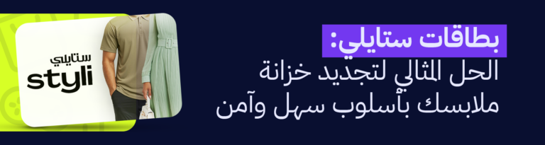 بطاقات ستايلي دليلك الشامل قبل الشراء
