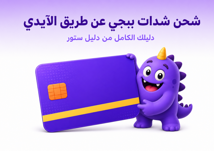 شحن شدات ببجي عن طريق الآيدي: الطريقة المباشرة على Midasbuy - غلاف