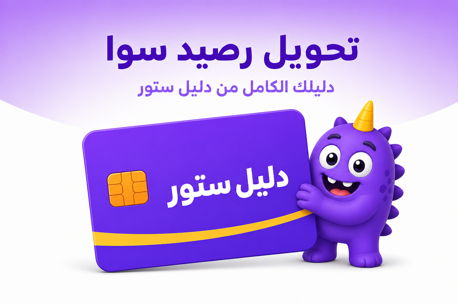 كيف تشحن موبايلي بدون إدخال رقم الهوية: ٥ طرق رسمية - غلاف