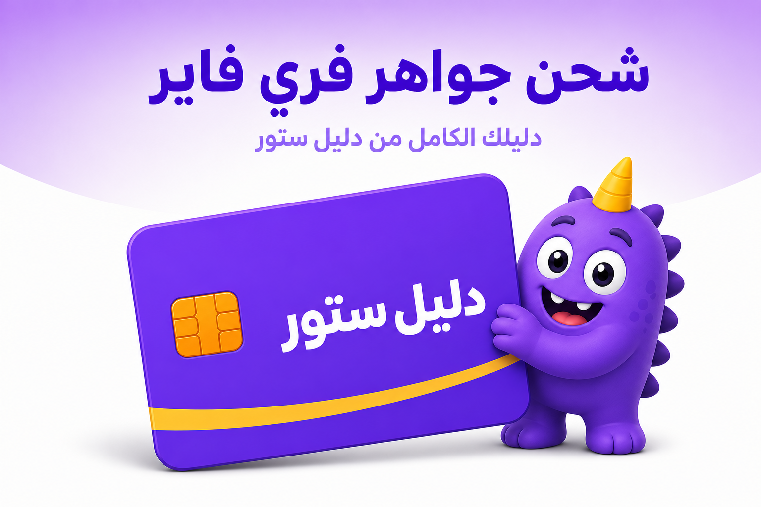 باقات STC المفوتر: دليل اختيار الباقة الأنسب لاستخدامك - غلاف