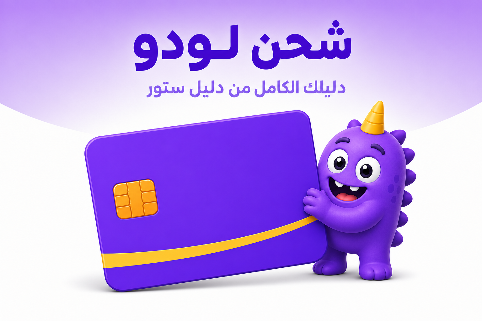 شحن سوا من الراجحي: الطريقة الرسمية بالخطوات - غلاف