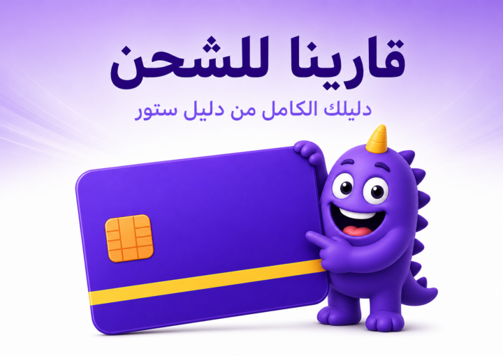 قارينا للشحن: ٤ طرق رسمية لشحن ألعاب Garena في السعودية - غلاف