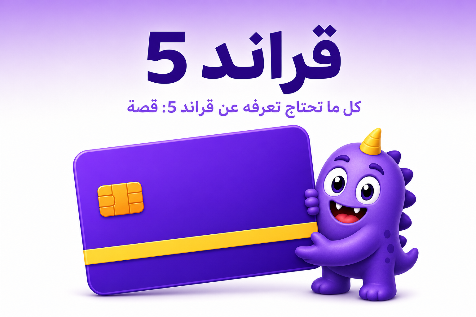 قراند 5: الدليل الشامل للعبة، قصتها، وضعها الجماعي، والمنصات - غلاف