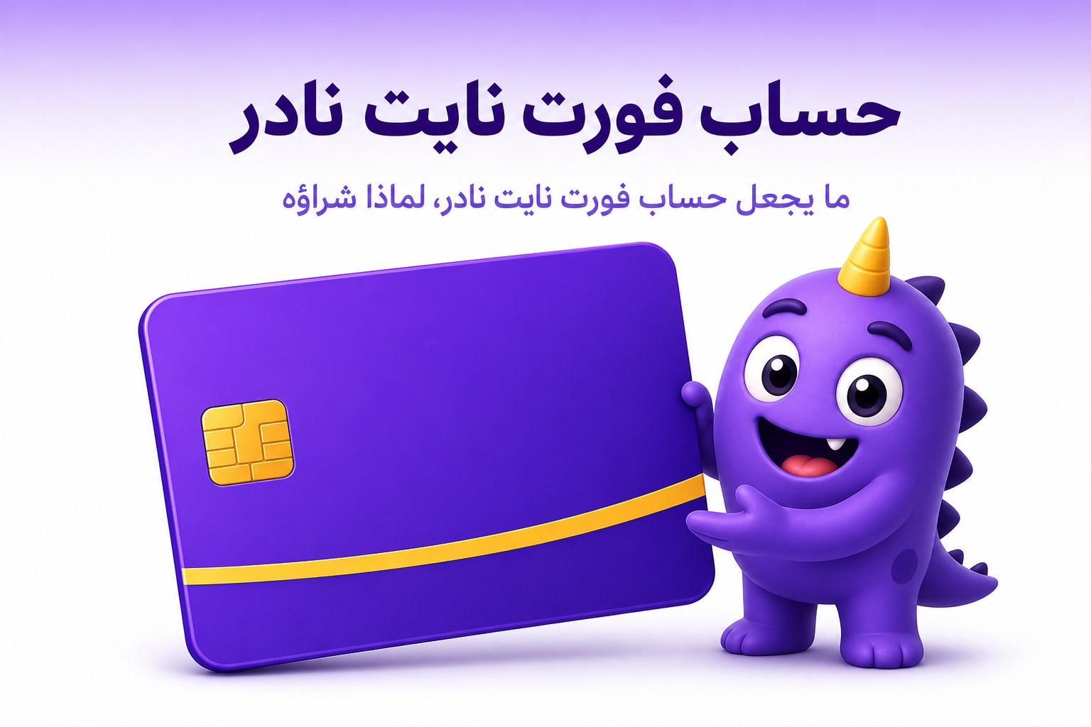 حساب فورت نايت نادر: ما يجعله نادر، ولماذا الأذكى أن تبنيه بنفسك - غلاف