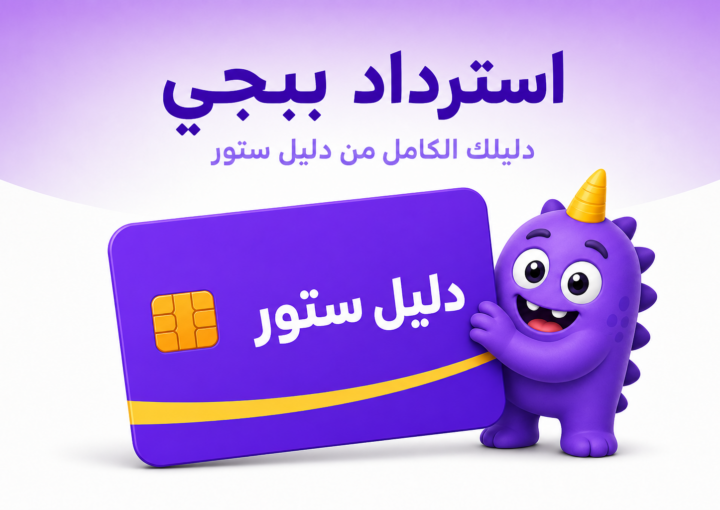 استرداد ببجي: كيف تستبدل كود الشدات على Midasbuy - غلاف