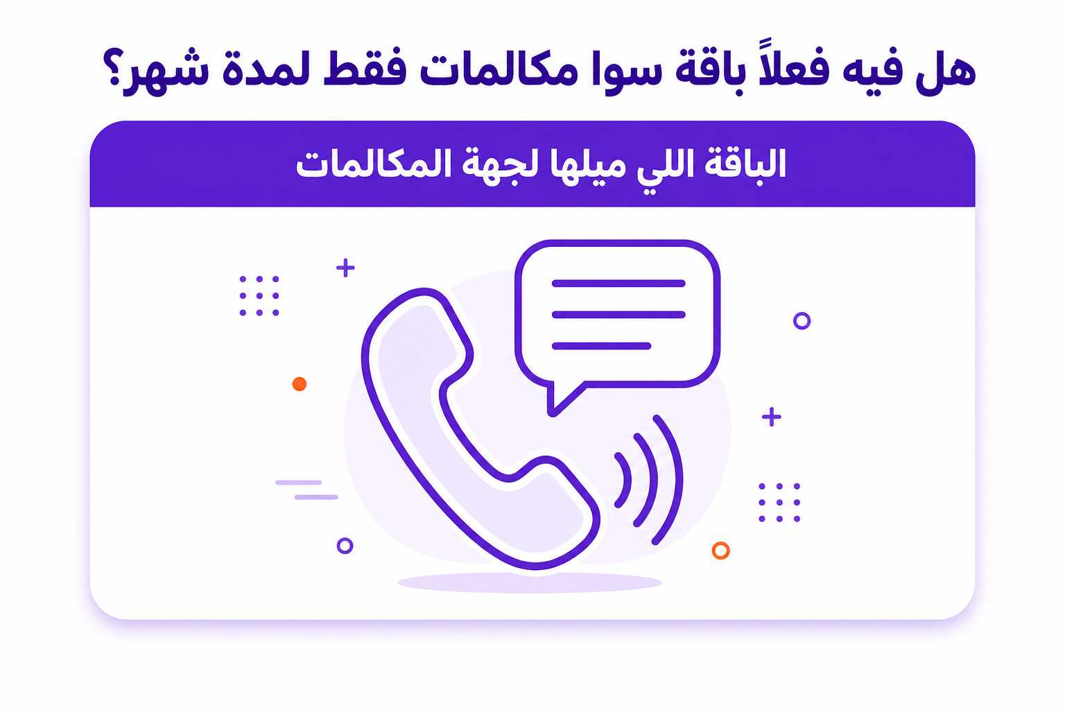 كيف تعرف رصيدك في سوا: ٤ طرق رسمية وأيها أنسب لك - صورة توضيحية