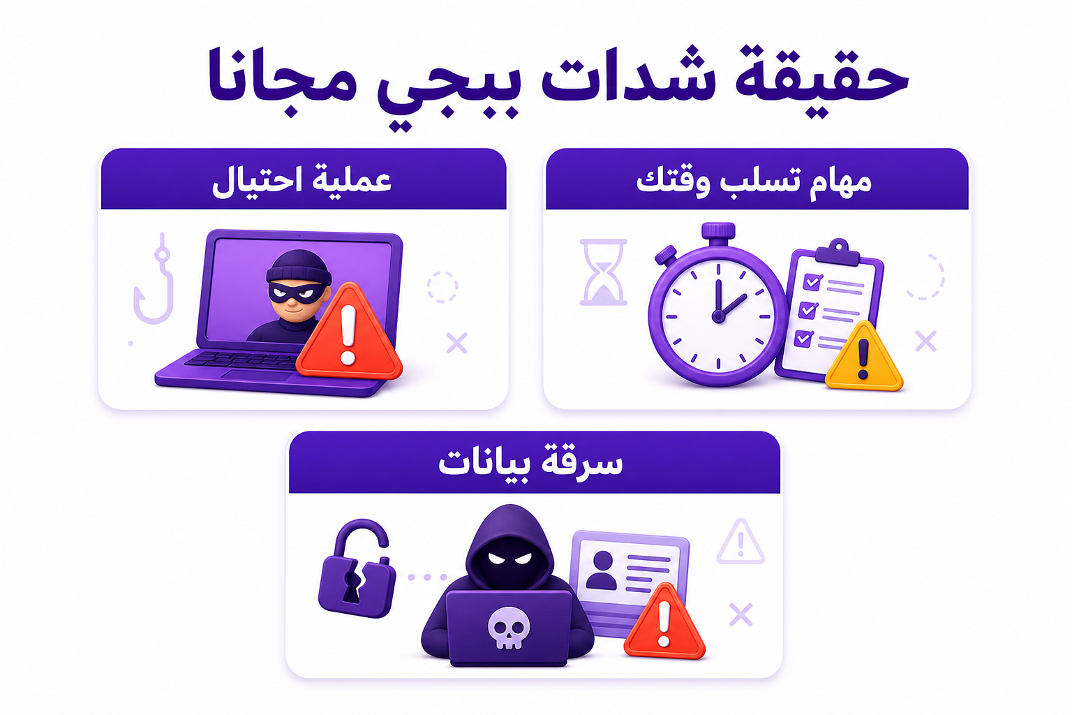 شدات ببجي مجانا: ماذا تقول الحقيقة عن هذا الادعاء - صورة توضيحية