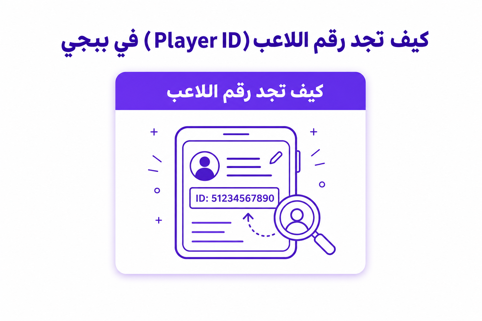 شحن شدات ببجي عن طريق الآيدي: الطريقة المباشرة على Midasbuy - صورة توضيحية