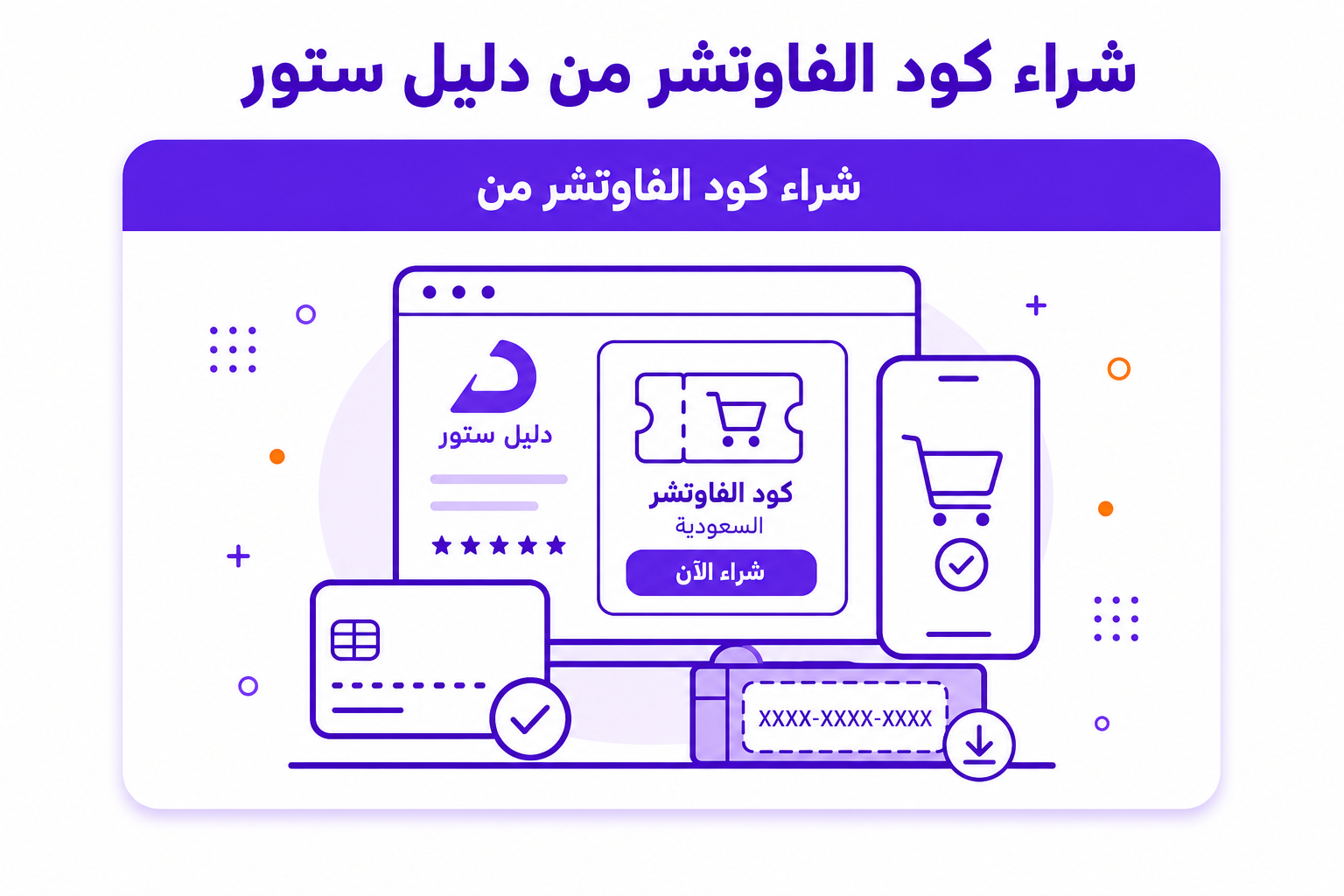 باقات STC المفوتر: دليل اختيار الباقة الأنسب لاستخدامك - صورة توضيحية