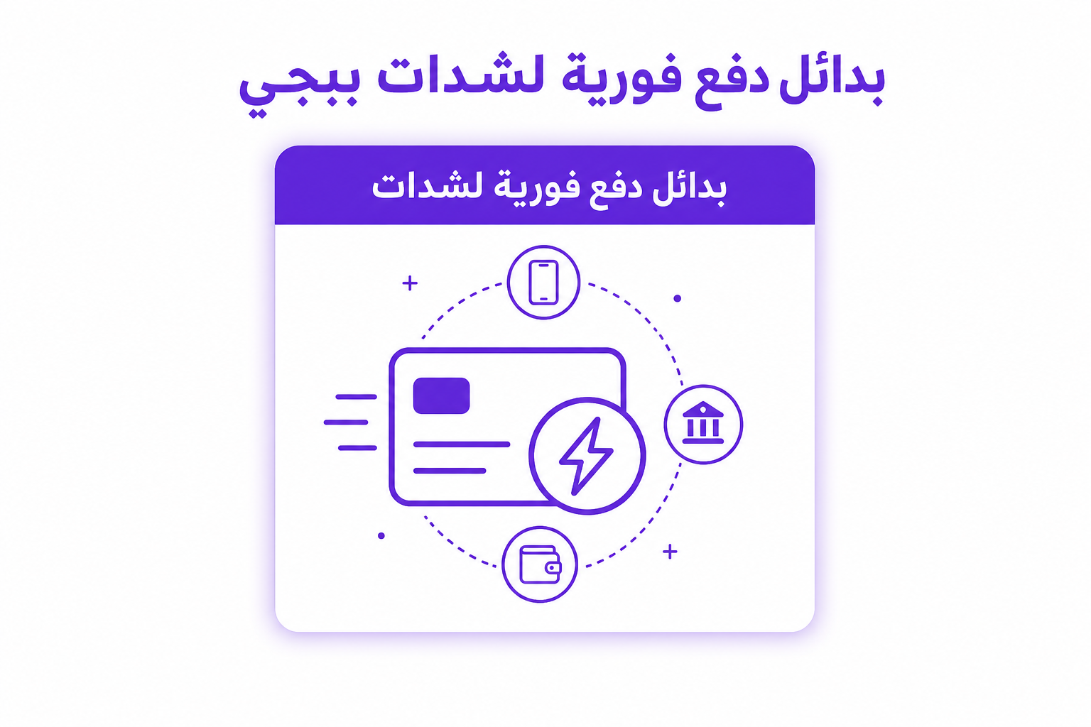 باقات سوا مسبقة الدفع: الدليل الكامل لاختيار الباقة المناسبة - صورة توضيحية