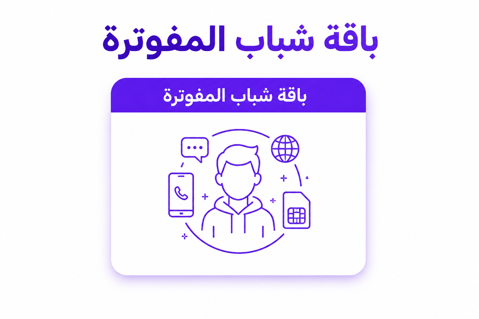باقات زين مفوتر: دليل الأسعار والمزايا واختيار الأنسب - صورة توضيحية