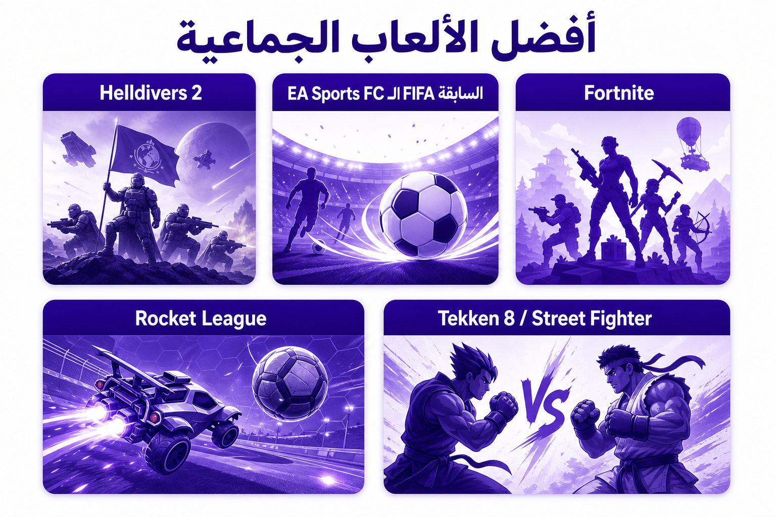 افضل العاب بلاي ستيشن 5 في 2026: من القصة الملحمية إلى الترفيه العائلي - صورة توضيحية