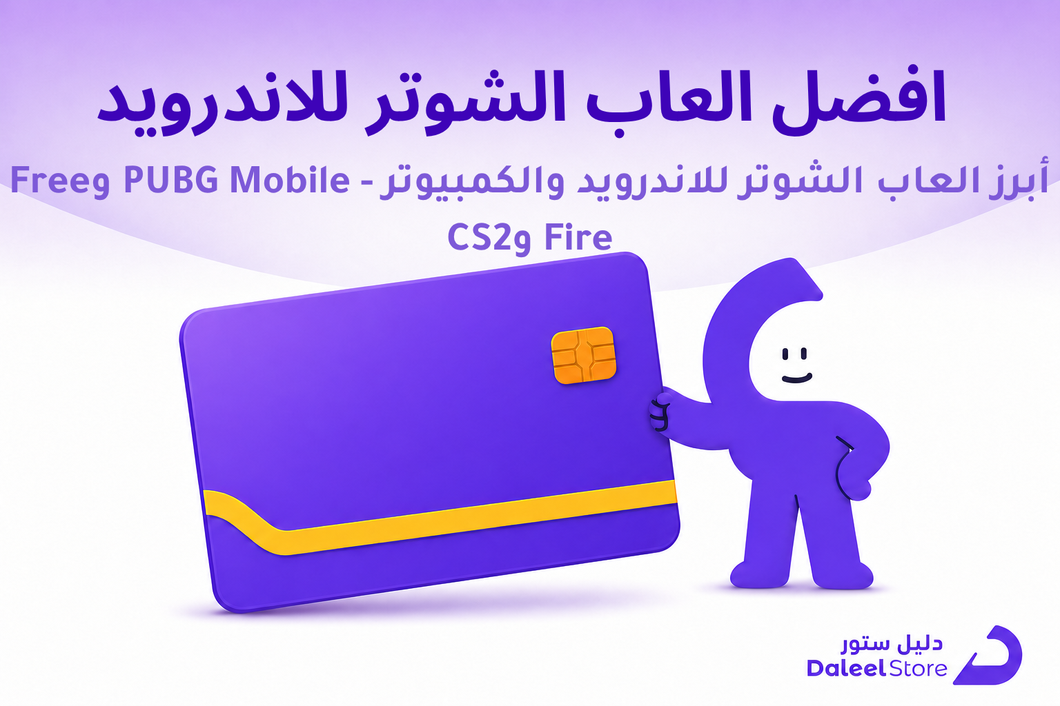 افضل العاب الشوتر للاندرويد