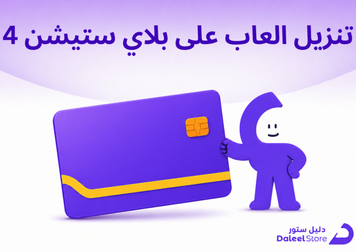 تنزيل العاب على بلاي ستيشن 4