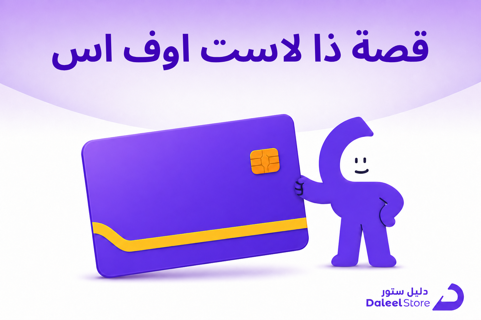 قصة ذا لاست اوف اس